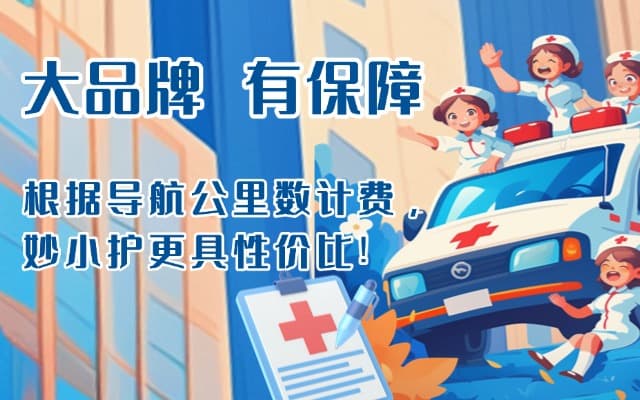 柞水救护车转运